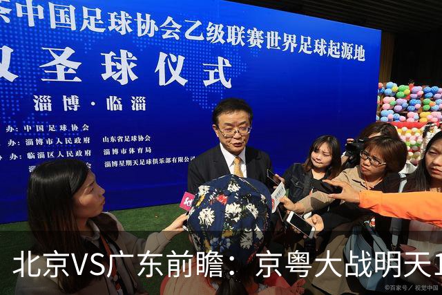 北京VS广东前瞻：京粤大战明天10月20日CCTV5直播，广东避免连败