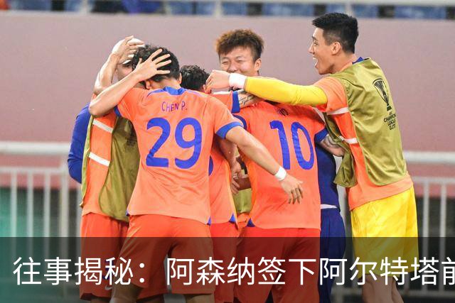往事揭秘：阿森纳签下阿尔特塔前，有8个候选人，前海港主帅在列